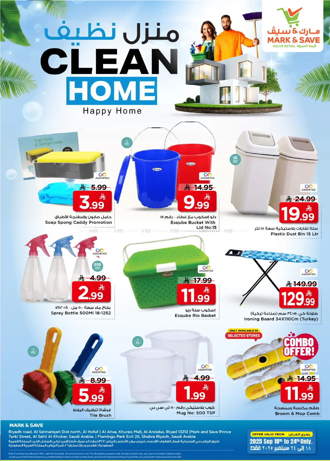 صفحة رقم 2 من Clean Home في مارك & سيف