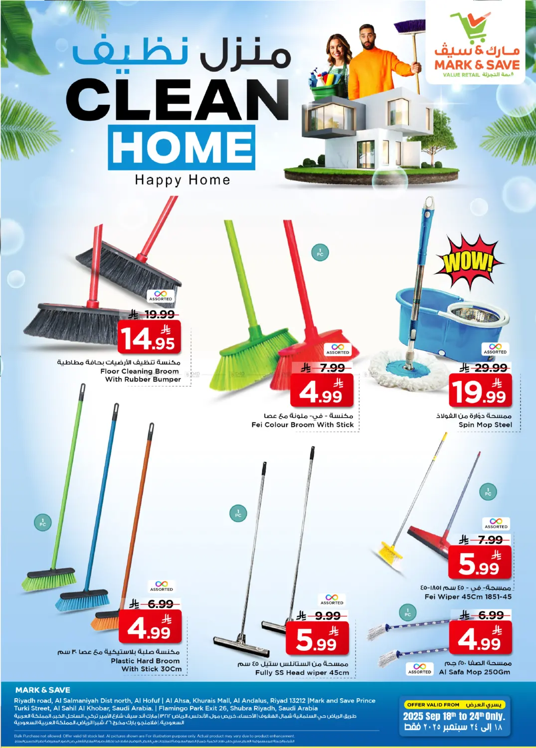 صفحة رقم 1 من Clean Home في مارك & سيف