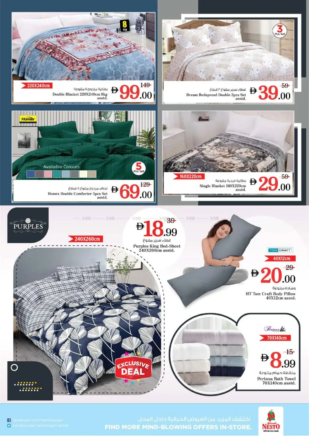 صفحة رقم 33 من Mia Mall, Sharjah في نستو هايبرماركت