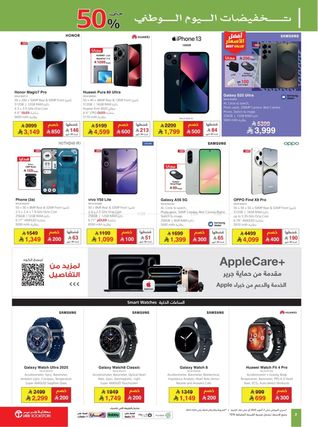 صفحة رقم 2 من Special Offer في مكتبة جرير
