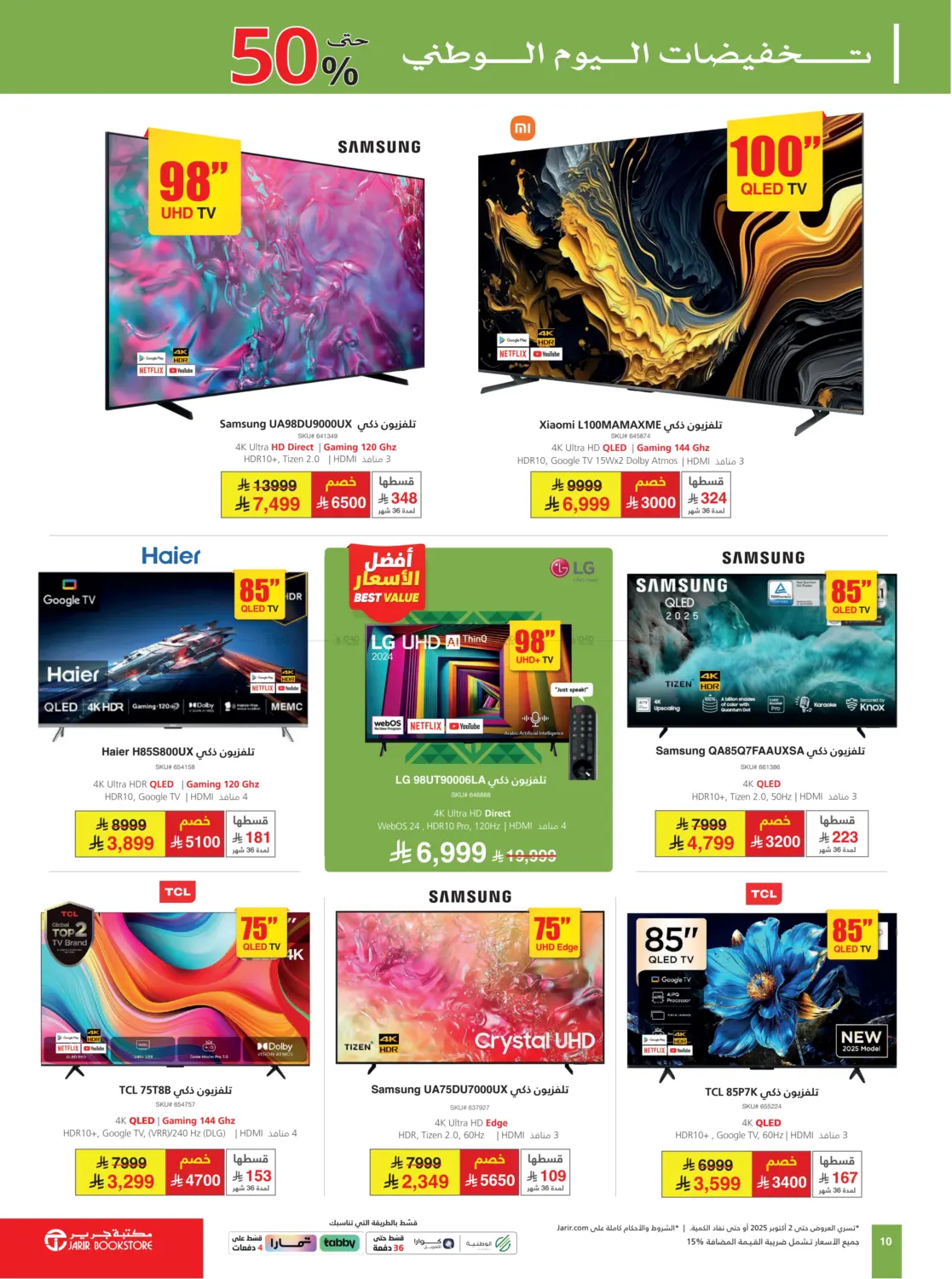 صفحة رقم 10 من Special Offer في مكتبة جرير