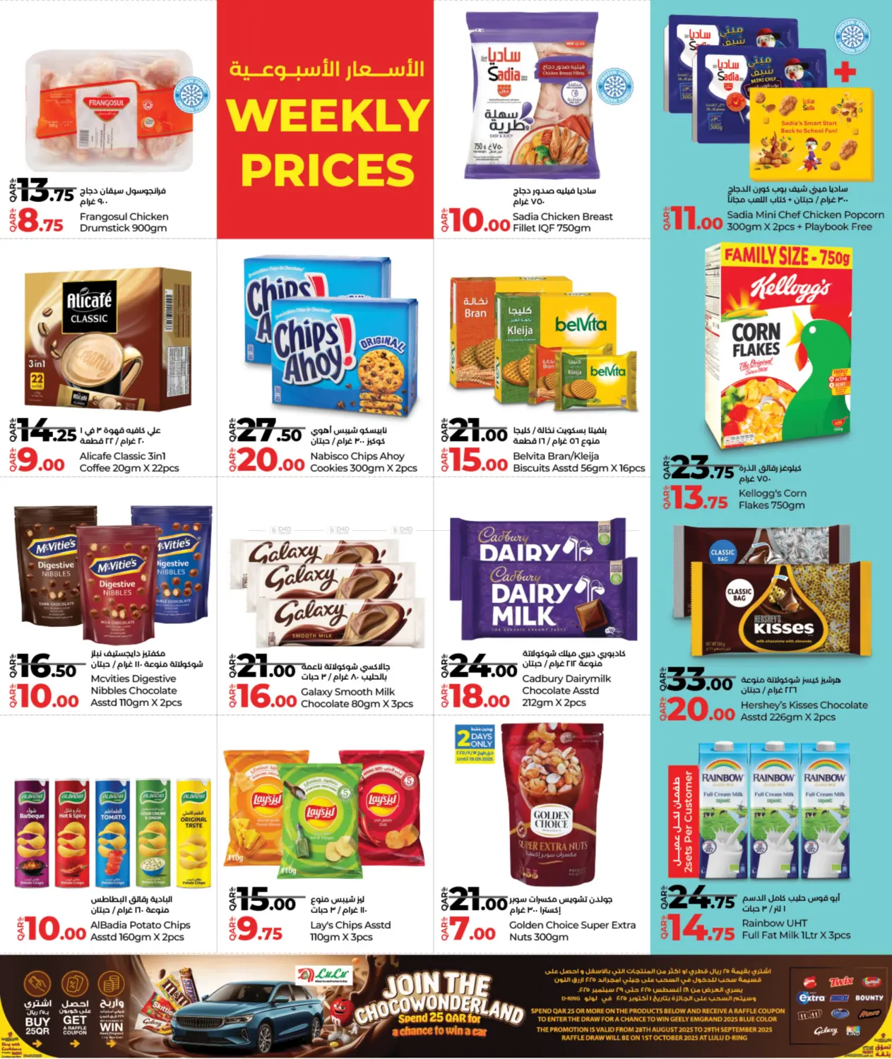 صفحة رقم 4 من Weekly Prices في لولو هايبرماركت