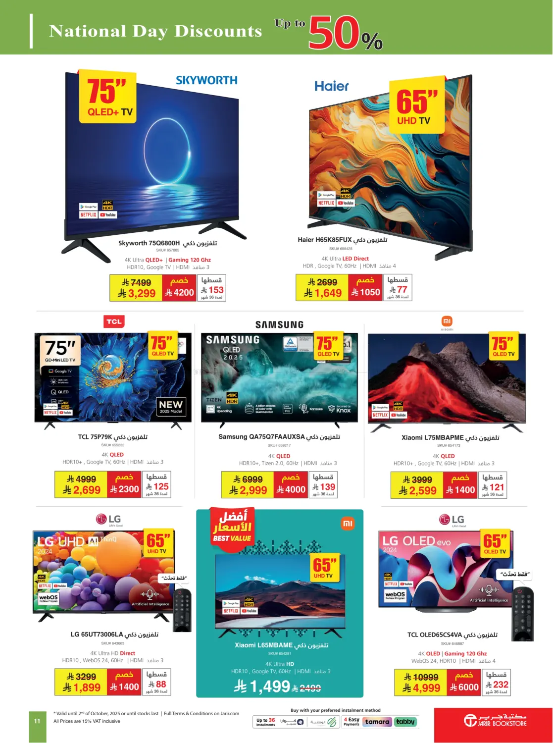 صفحة رقم 11 من Special Offer في مكتبة جرير