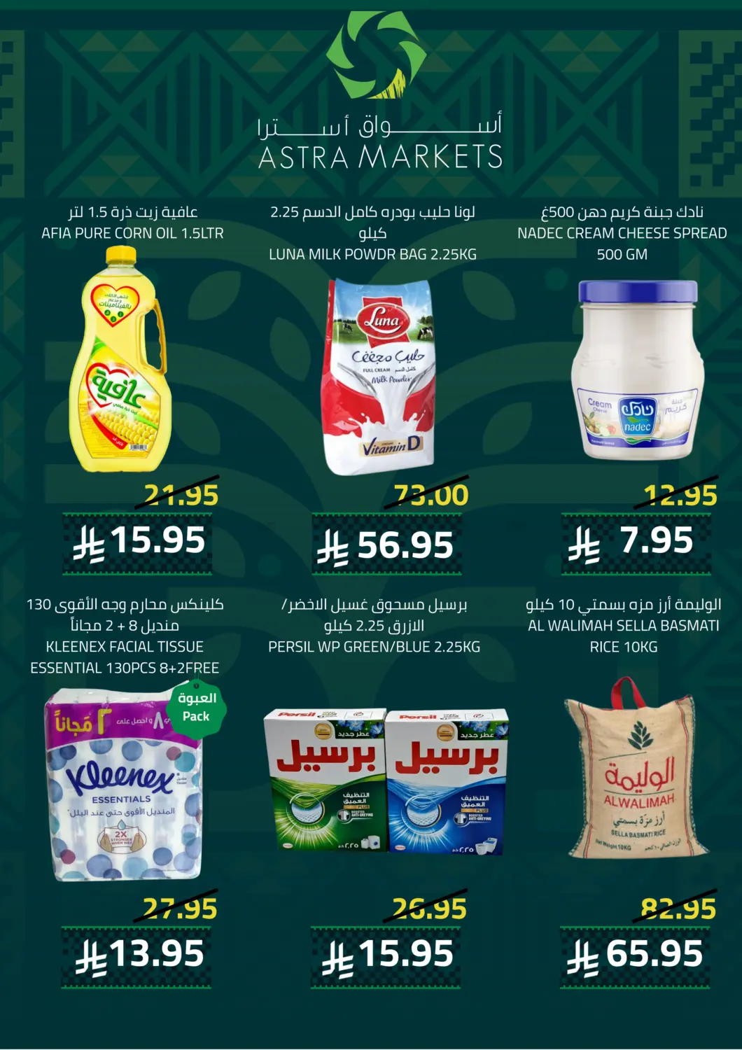 صفحة رقم 6 من Special Offer في أسواق أسترا