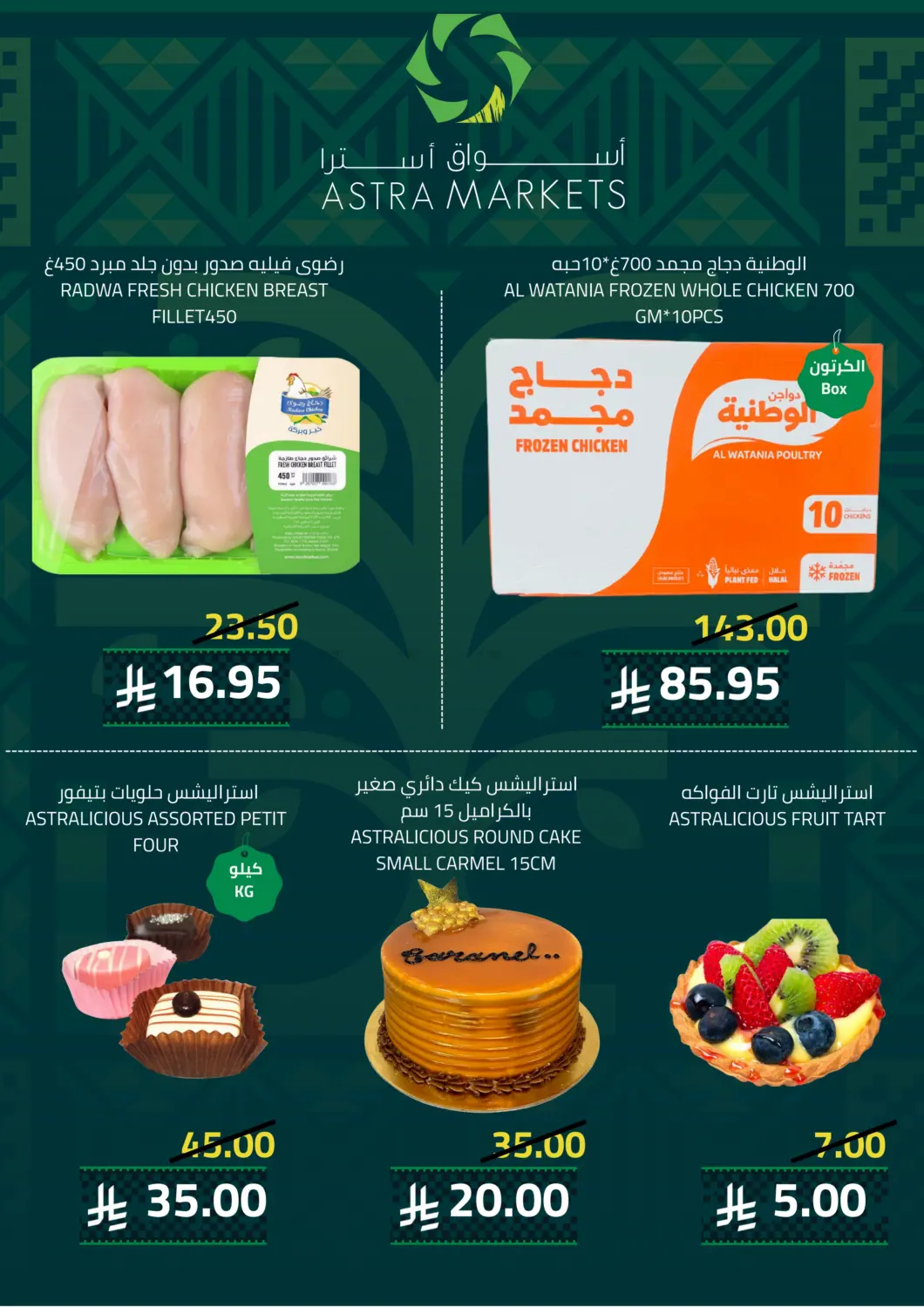صفحة رقم 5 من Special Offer في أسواق أسترا