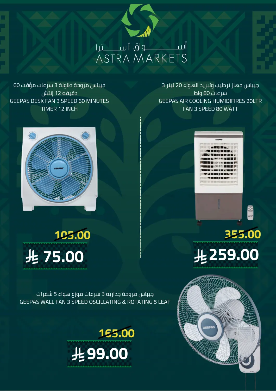 صفحة رقم 7 من Special Offer في أسواق أسترا