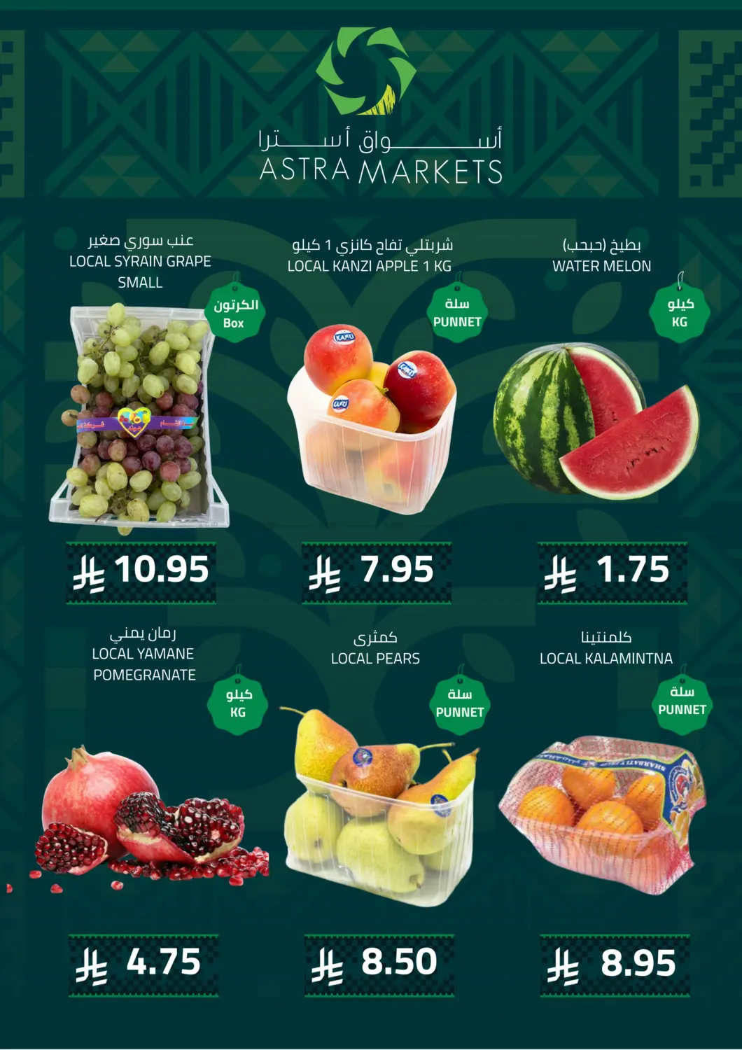 صفحة رقم 2 من Special Offer في أسواق أسترا