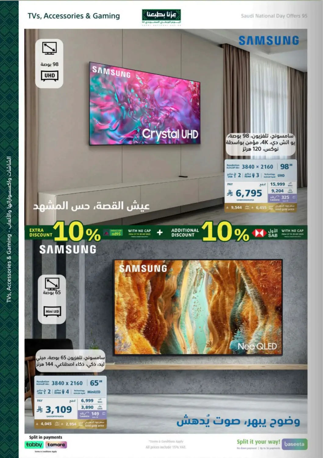 صفحة رقم 5 من Special Offer في إكسترا