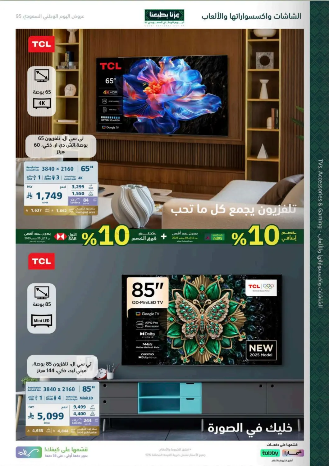 صفحة رقم 10 من Special Offer في إكسترا