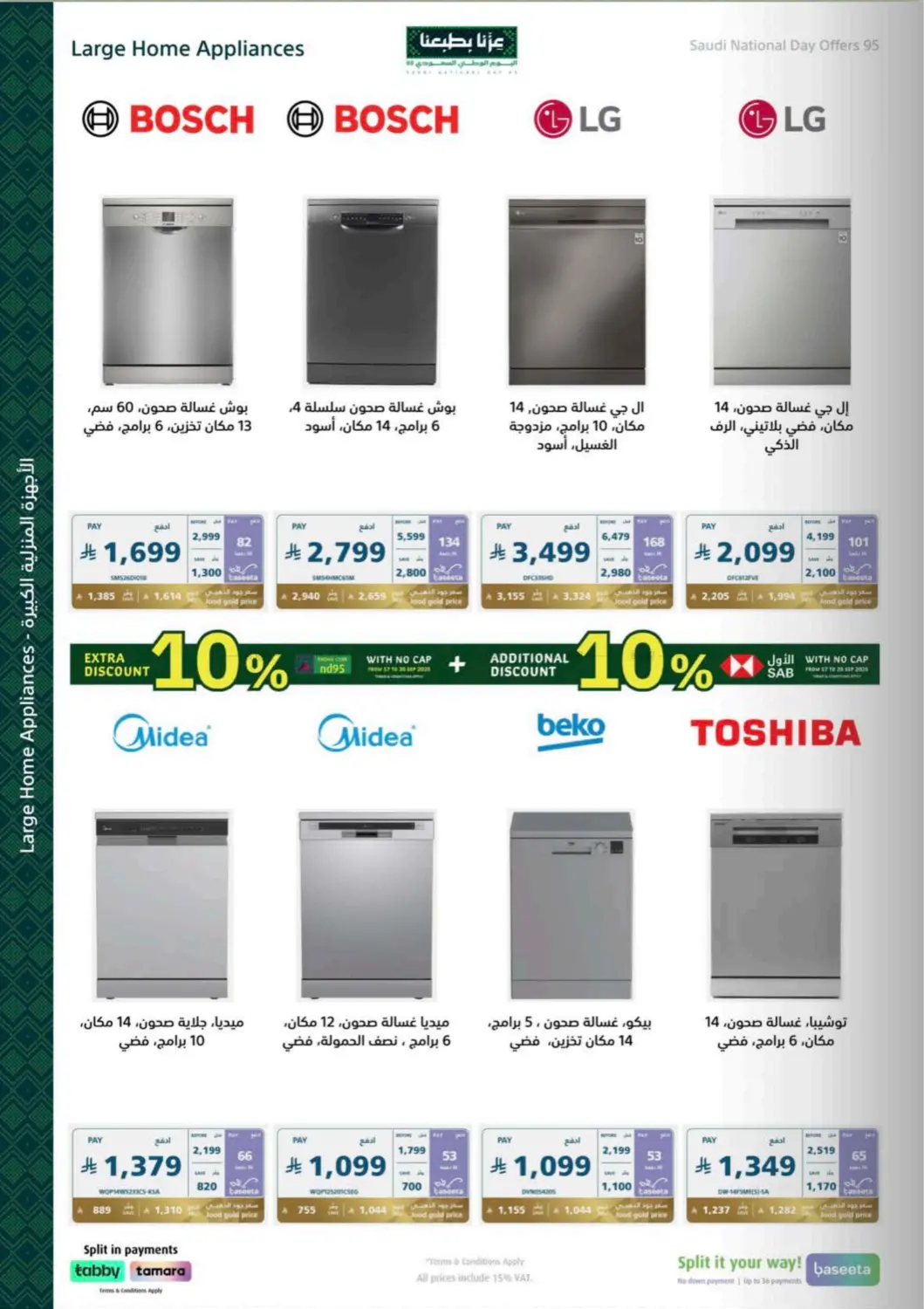 صفحة رقم 22 من Special Offer في إكسترا