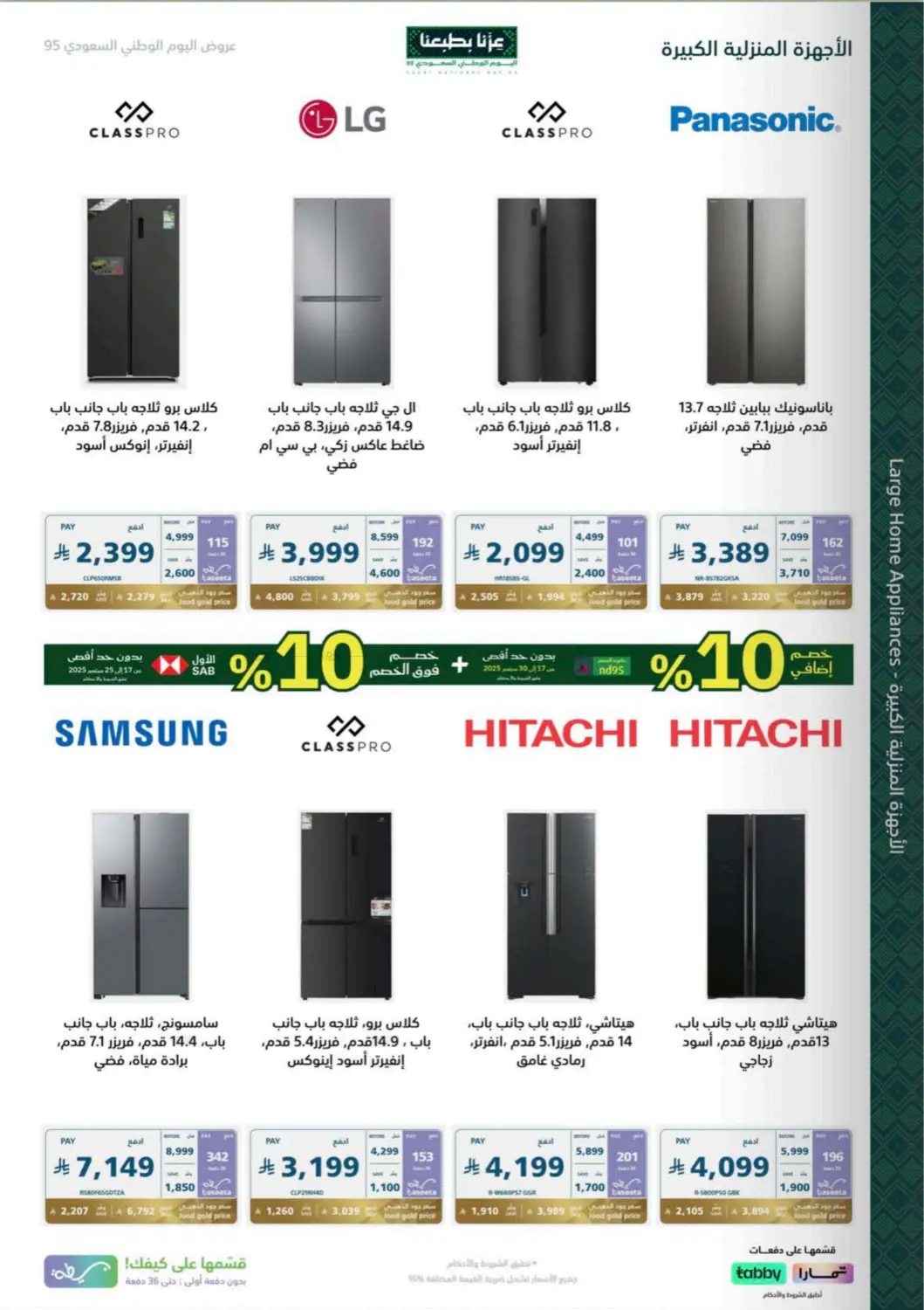 صفحة رقم 27 من Special Offer في إكسترا