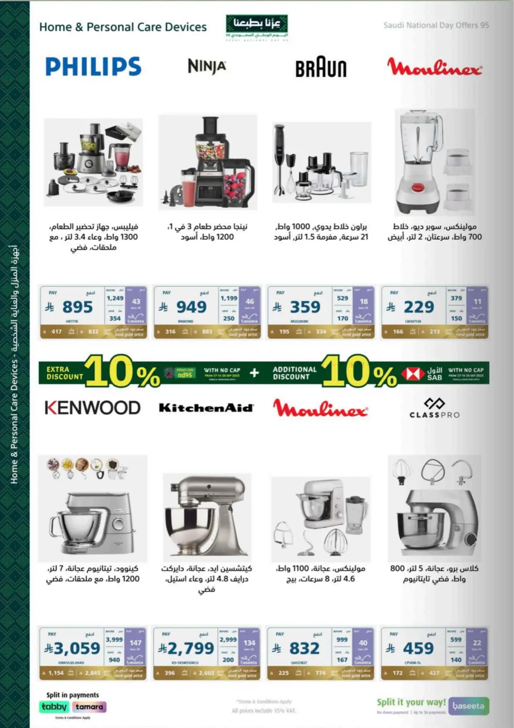 صفحة رقم 34 من Special Offer في إكسترا