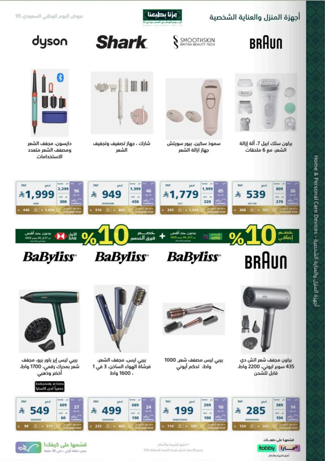 صفحة رقم 41 من Special Offer في إكسترا