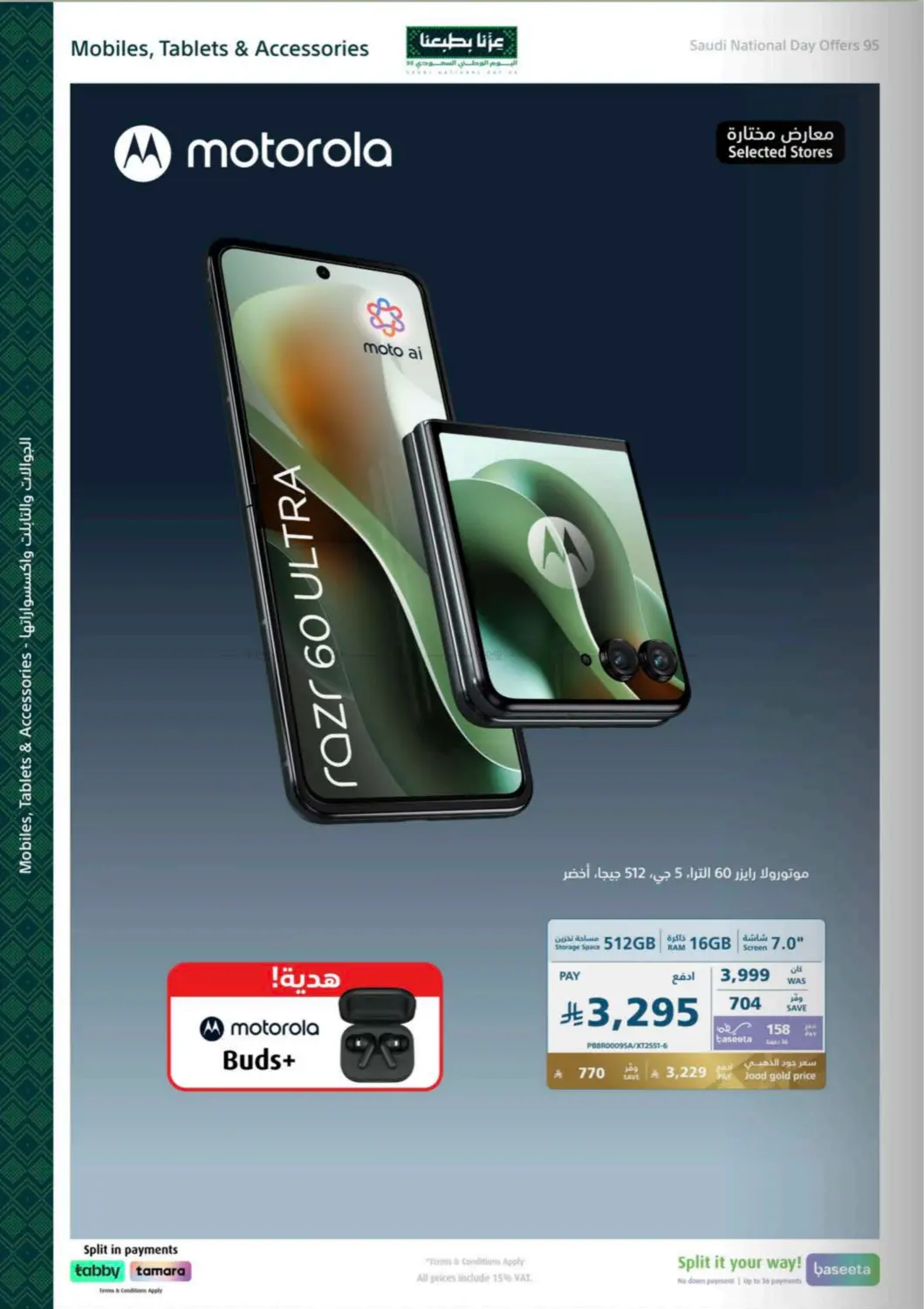 صفحة رقم 46 من Special Offer في إكسترا