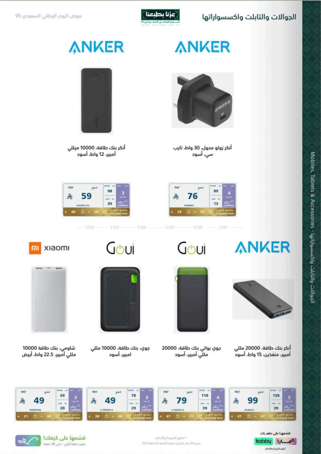 صفحة رقم 61 من Special Offer في إكسترا