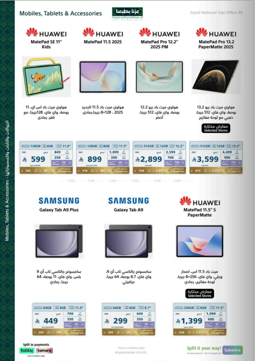 صفحة رقم 58 من Special Offer في إكسترا