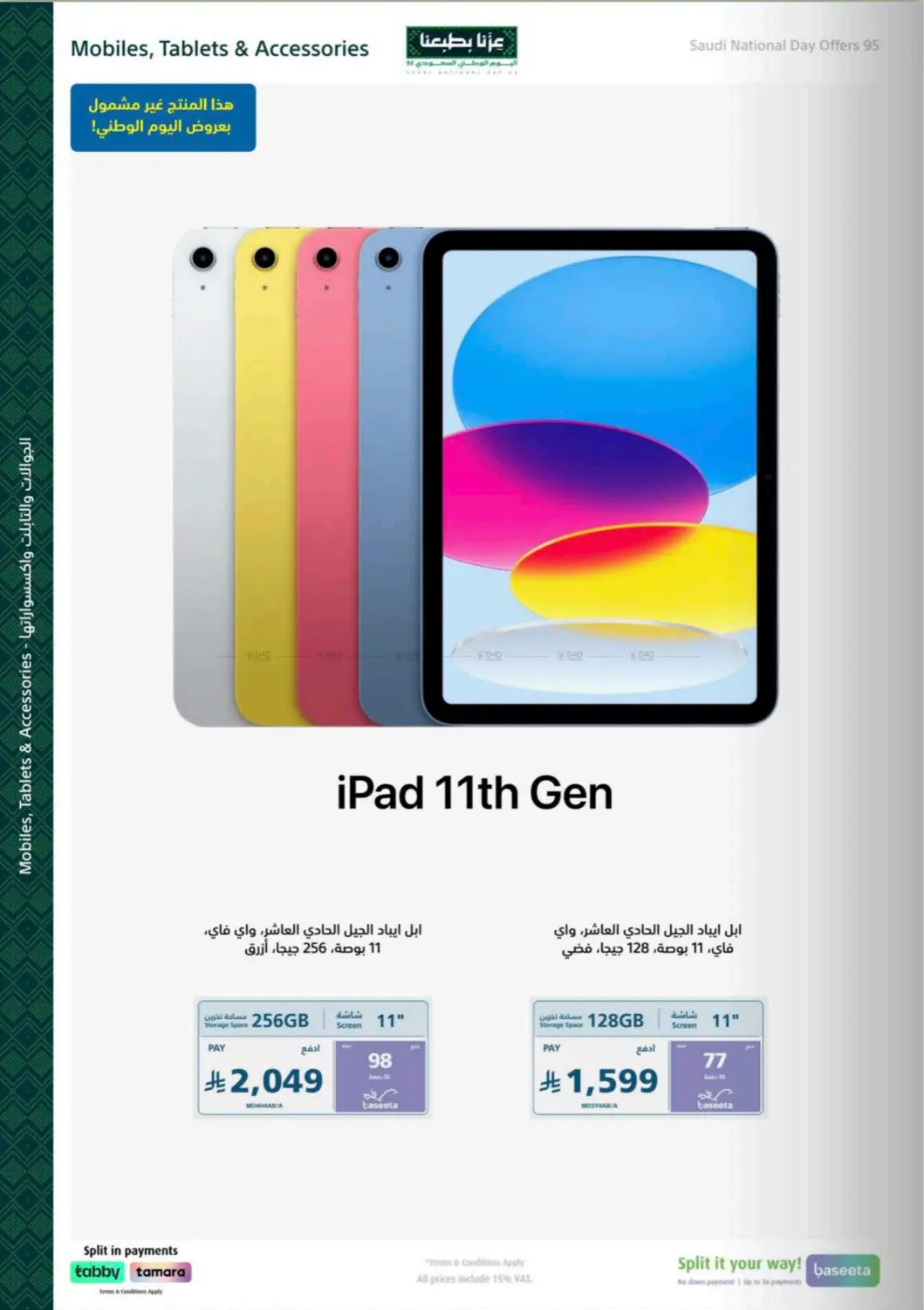 صفحة رقم 56 من Special Offer في إكسترا