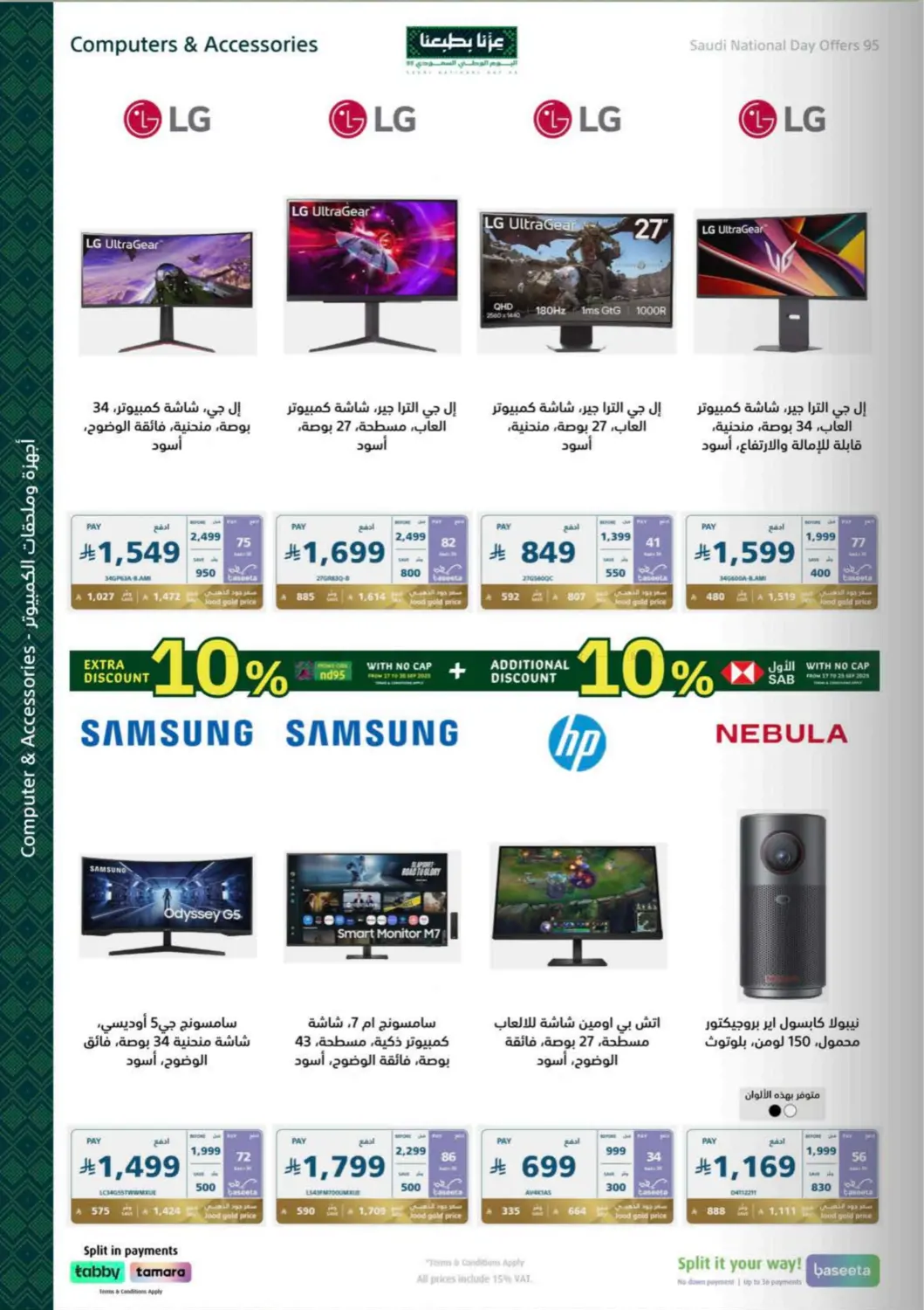 صفحة رقم 68 من Special Offer في إكسترا