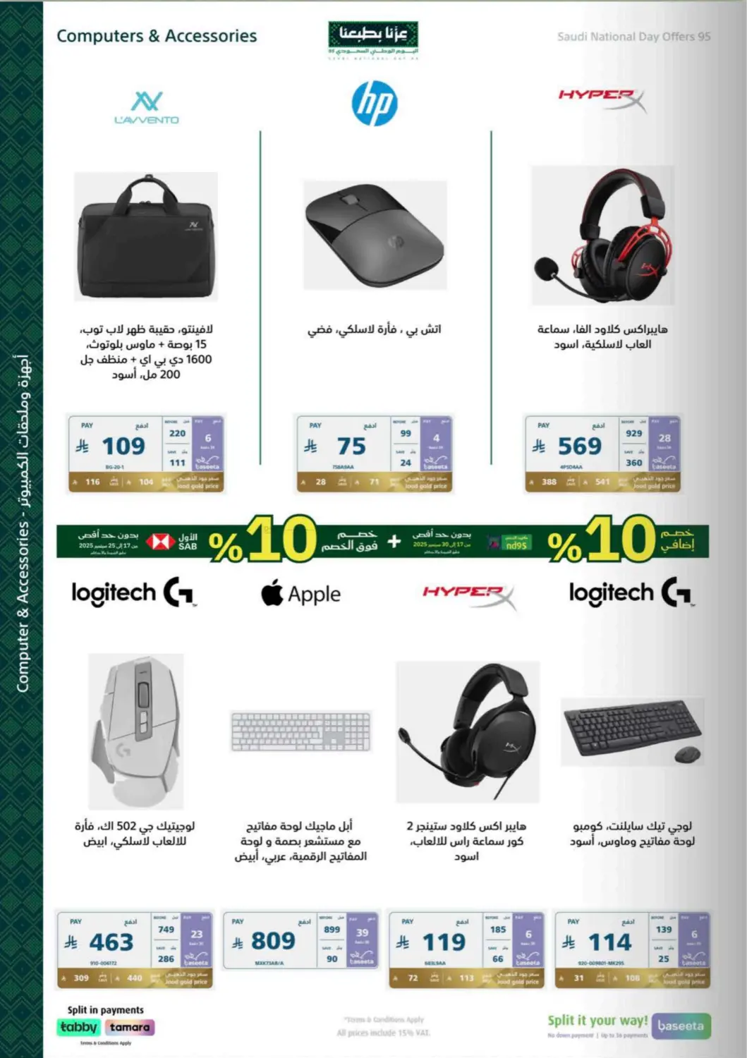 صفحة رقم 70 من Special Offer في إكسترا