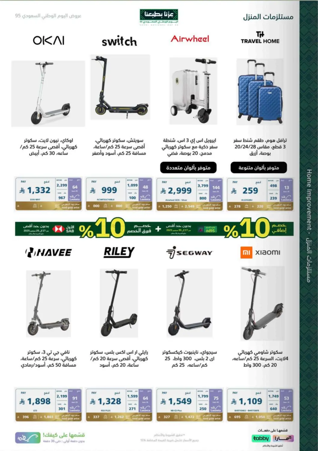 صفحة رقم 73 من Special Offer في إكسترا