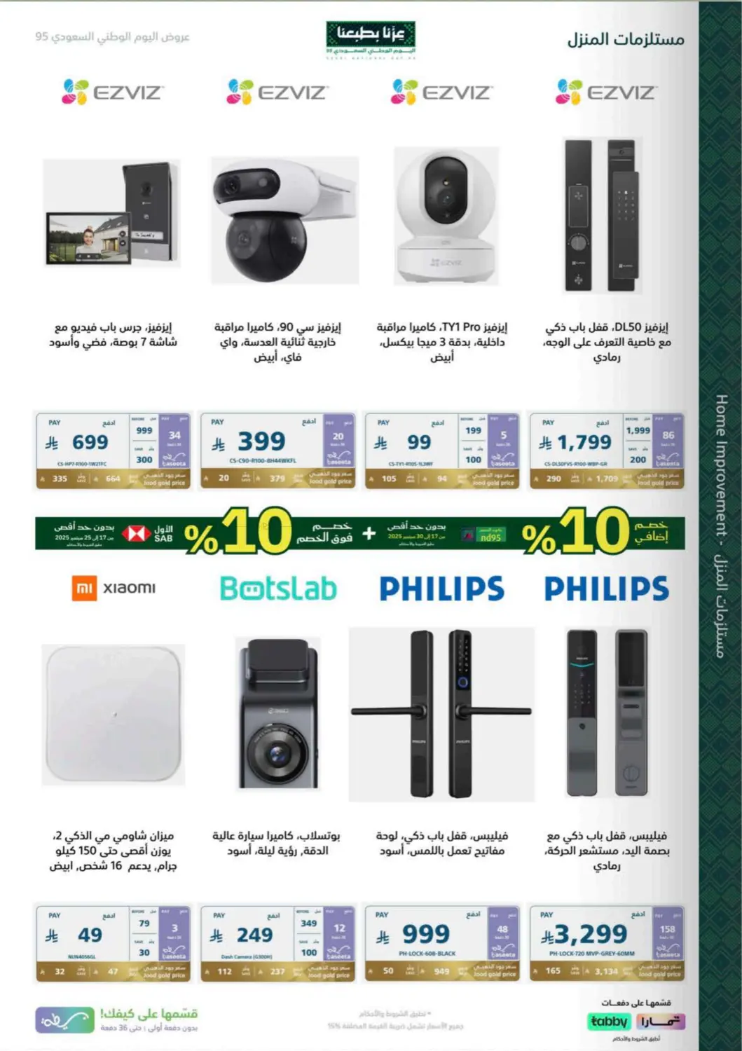 صفحة رقم 71 من Special Offer في إكسترا
