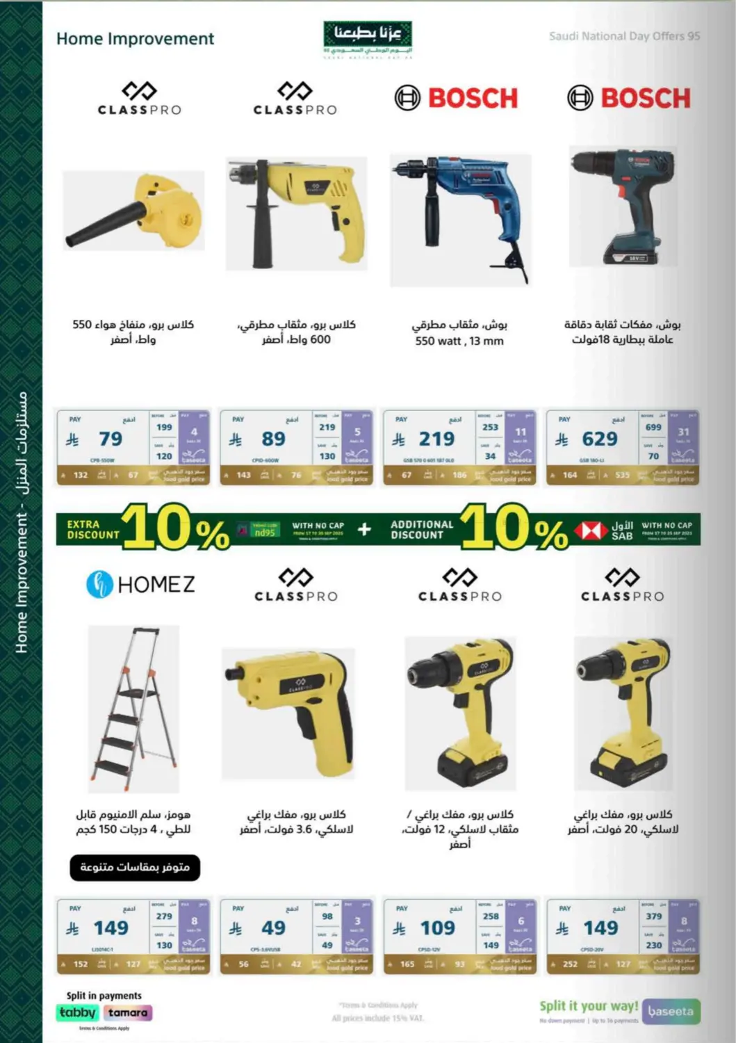 صفحة رقم 76 من Special Offer في إكسترا