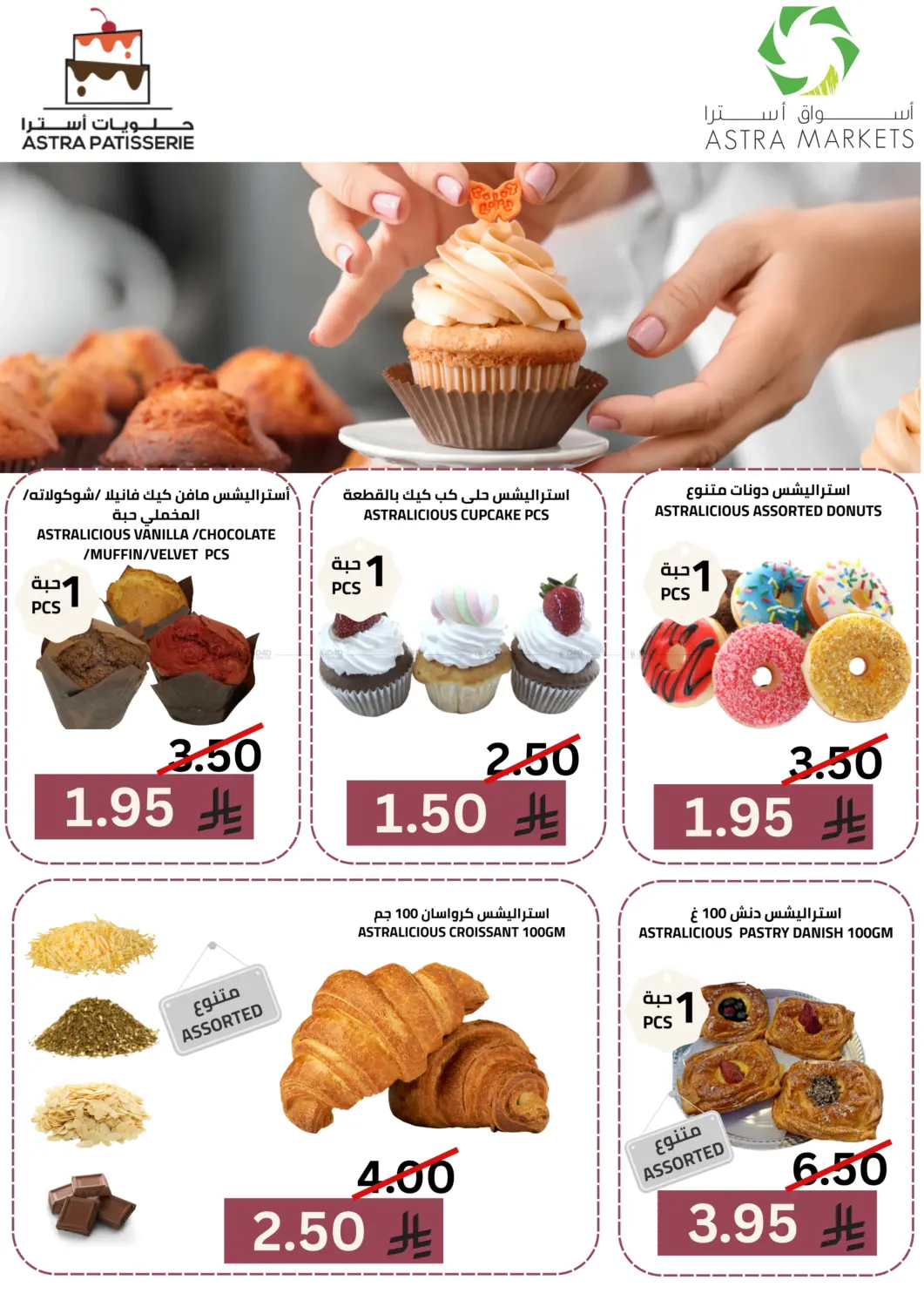 صفحة رقم 3 من Special Offer في أسواق أسترا