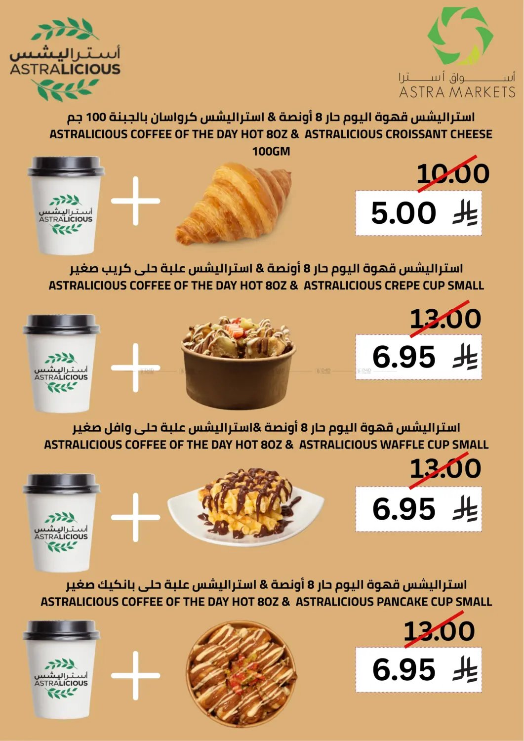 صفحة رقم 4 من Special Offer في أسواق أسترا