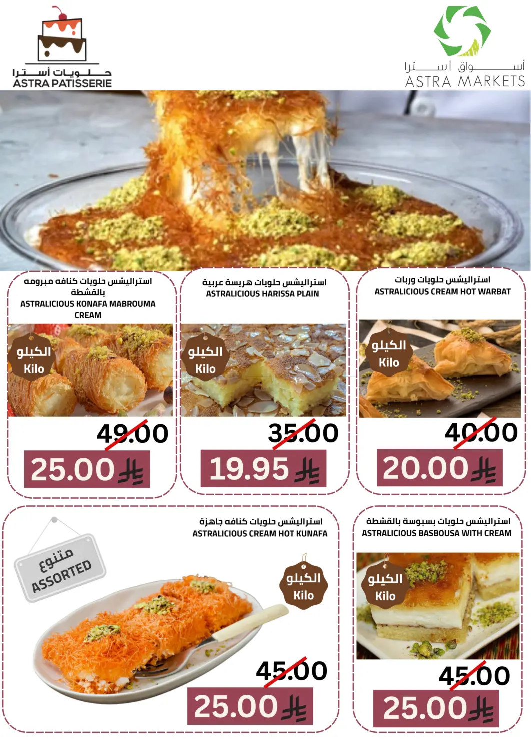صفحة رقم 2 من Special Offer في أسواق أسترا