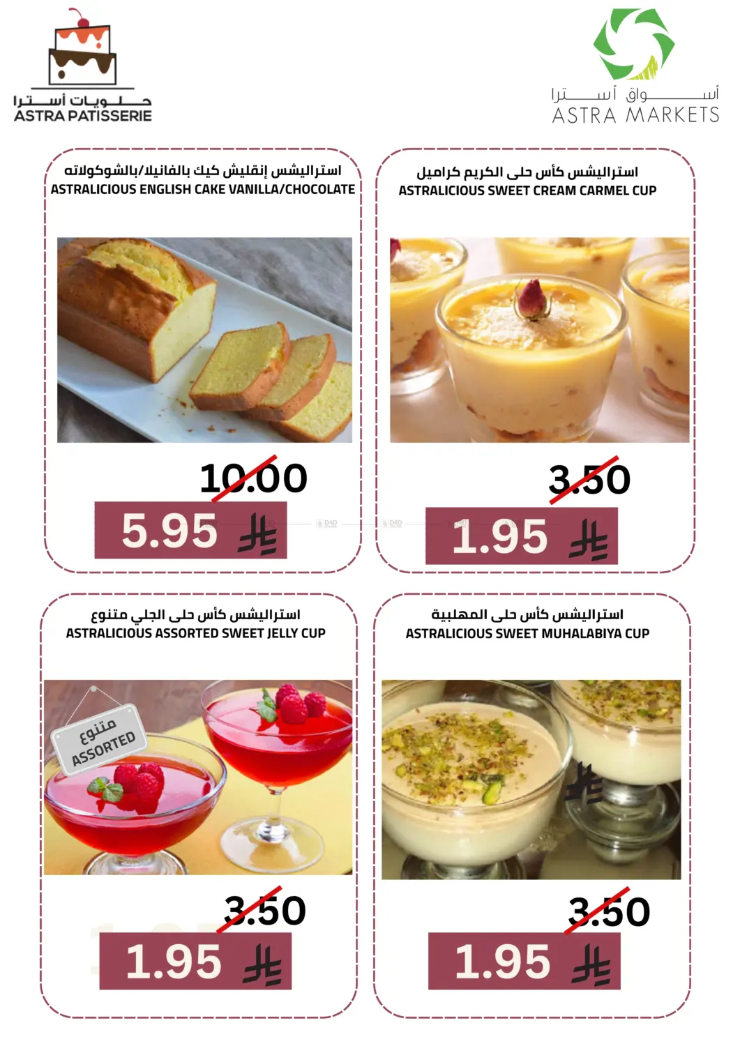 صفحة رقم 5 من Special Offer في أسواق أسترا