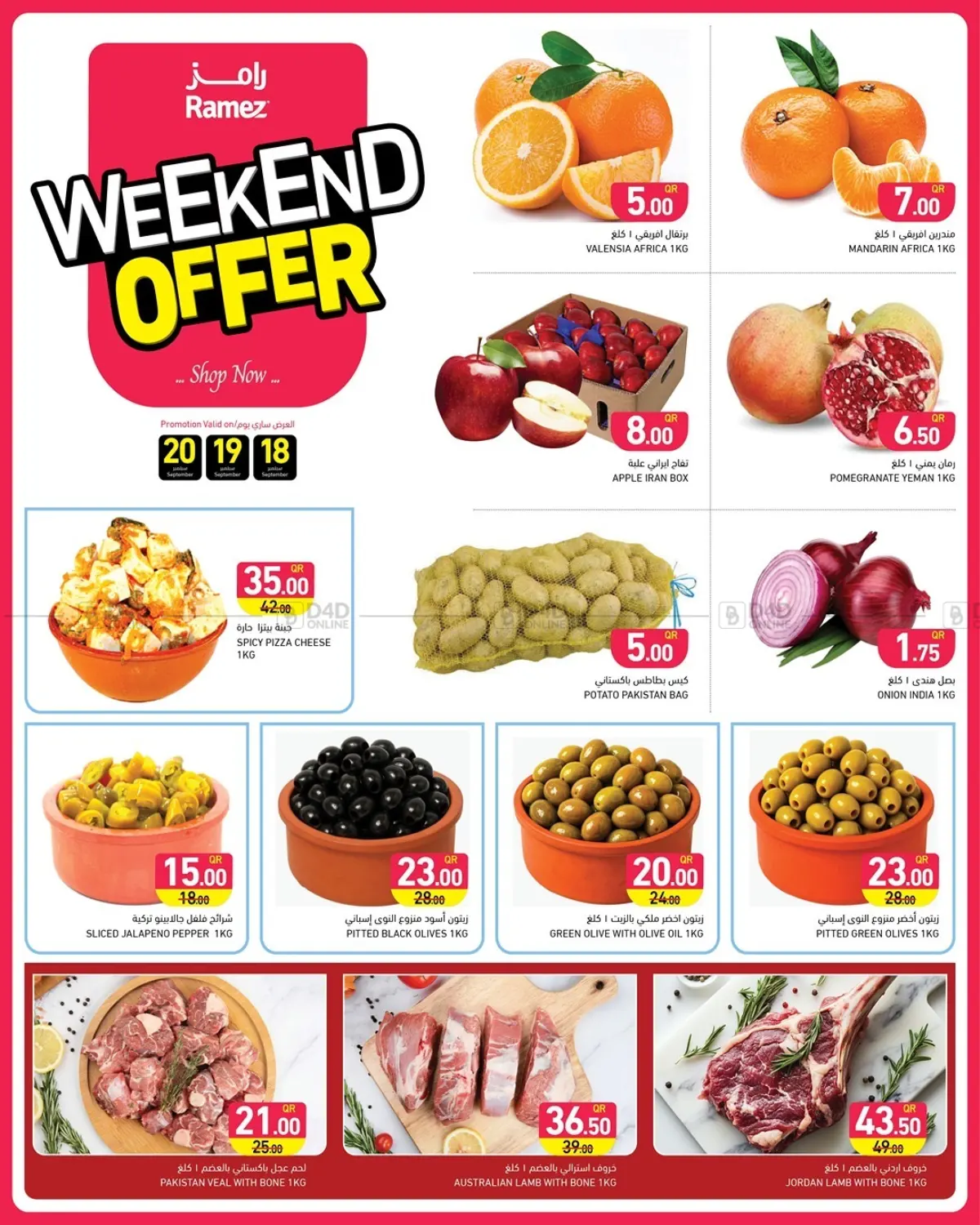 صفحة رقم 1 من Weekend Offer في أسواق رامز