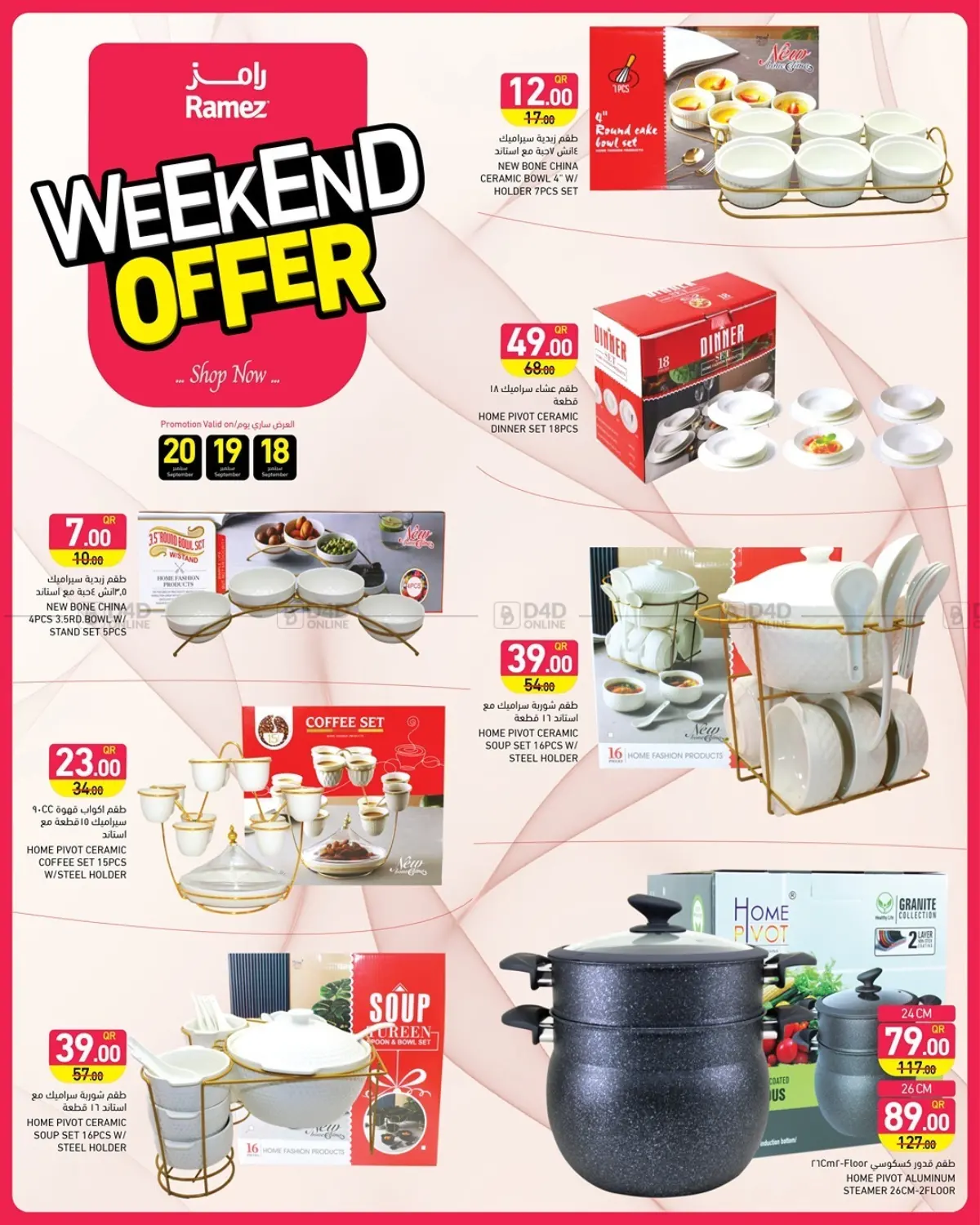 صفحة رقم 4 من Weekend Offer في أسواق رامز