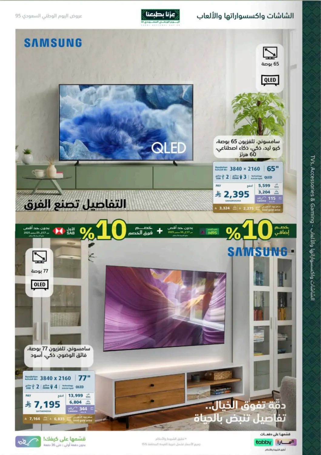 صفحة رقم 4 من Special Offer في إكسترا