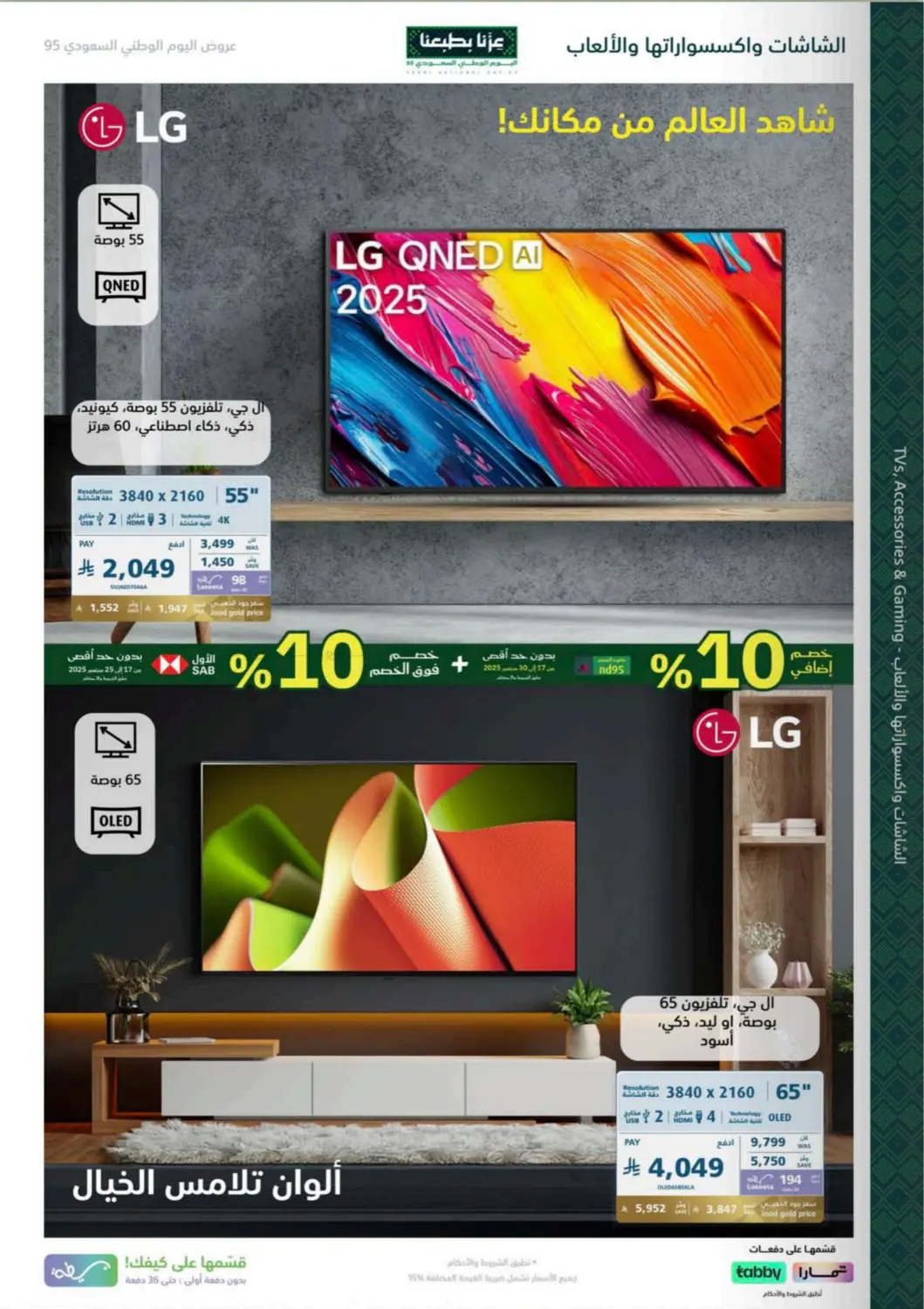 صفحة رقم 8 من Special Offer في إكسترا