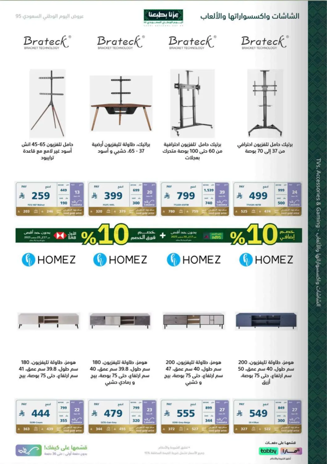 صفحة رقم 16 من Special Offer في إكسترا