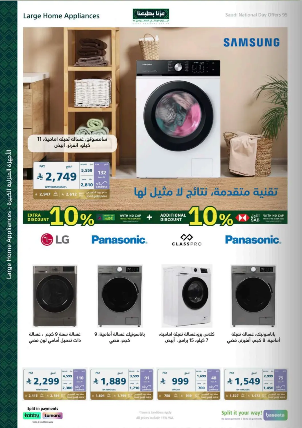 صفحة رقم 30 من Special Offer في إكسترا