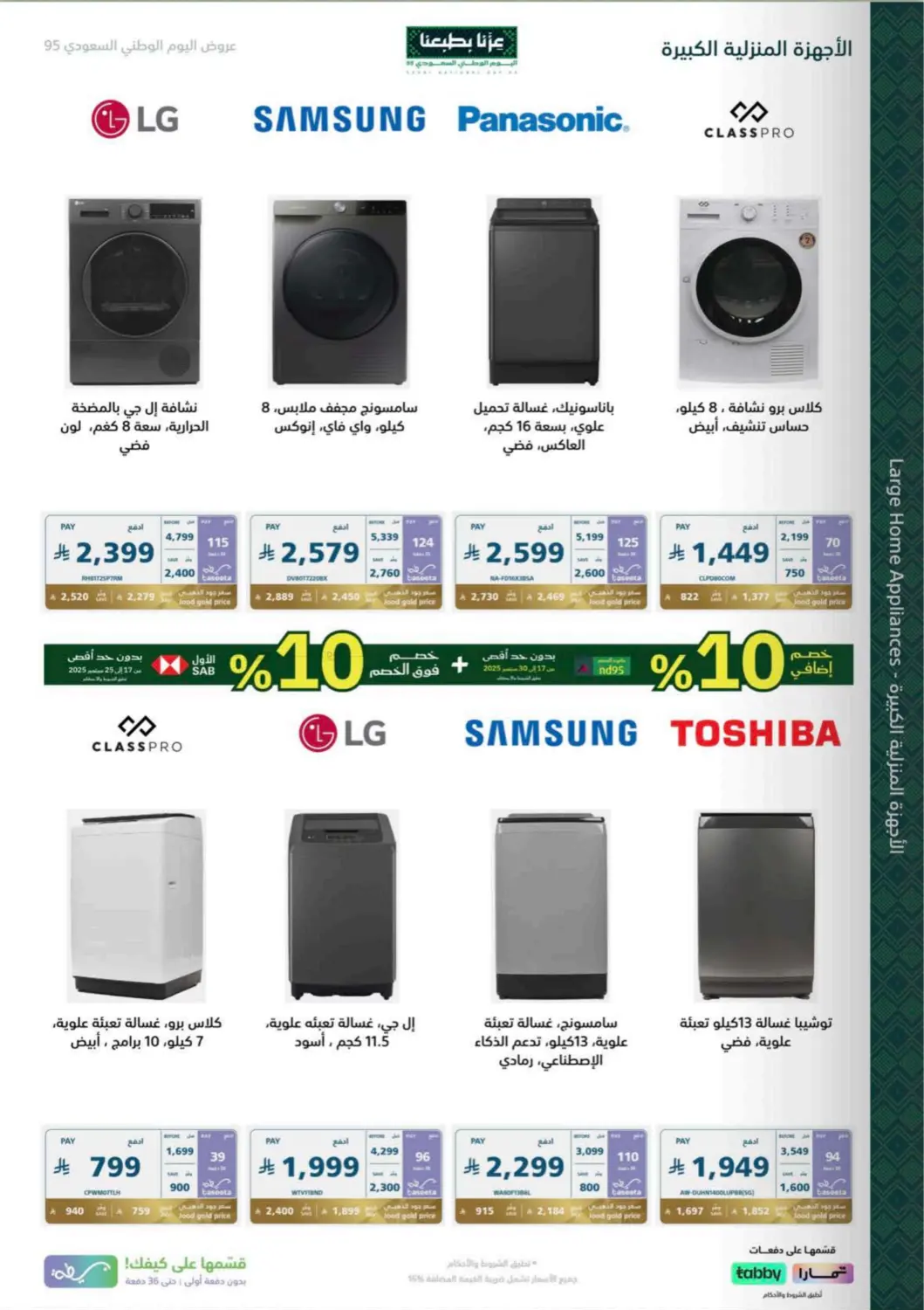 صفحة رقم 29 من Special Offer في إكسترا