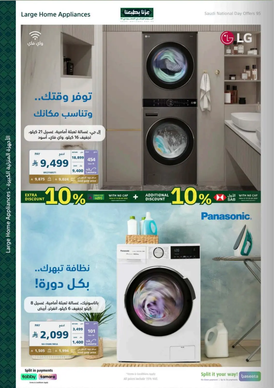 صفحة رقم 32 من Special Offer في إكسترا
