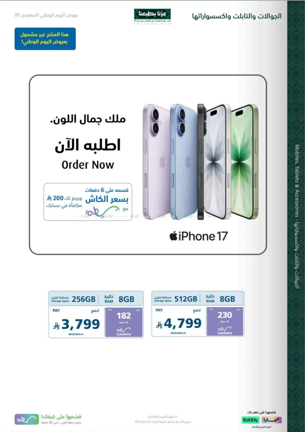 صفحة رقم 53 من Special Offer في إكسترا