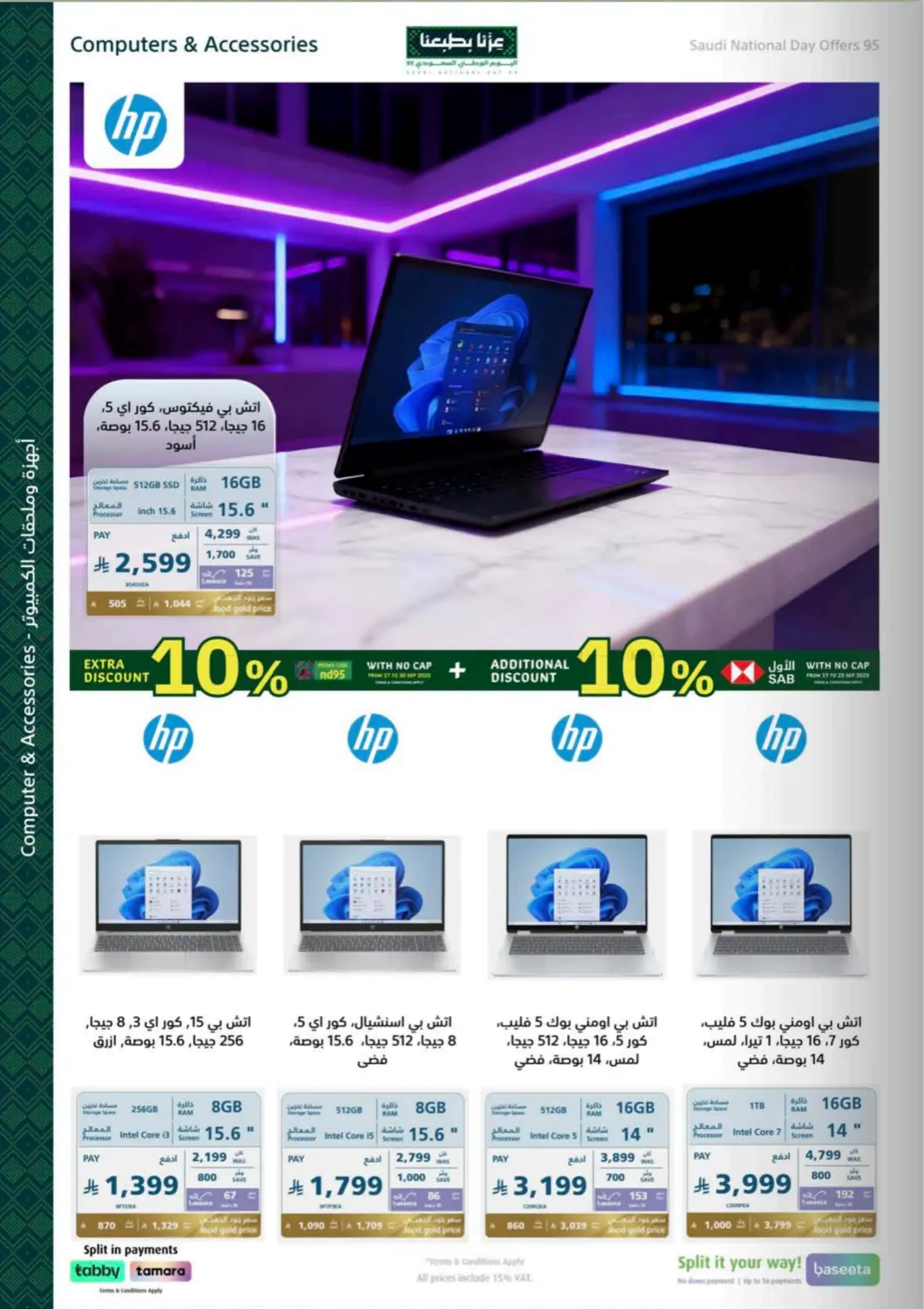 صفحة رقم 64 من Special Offer في إكسترا