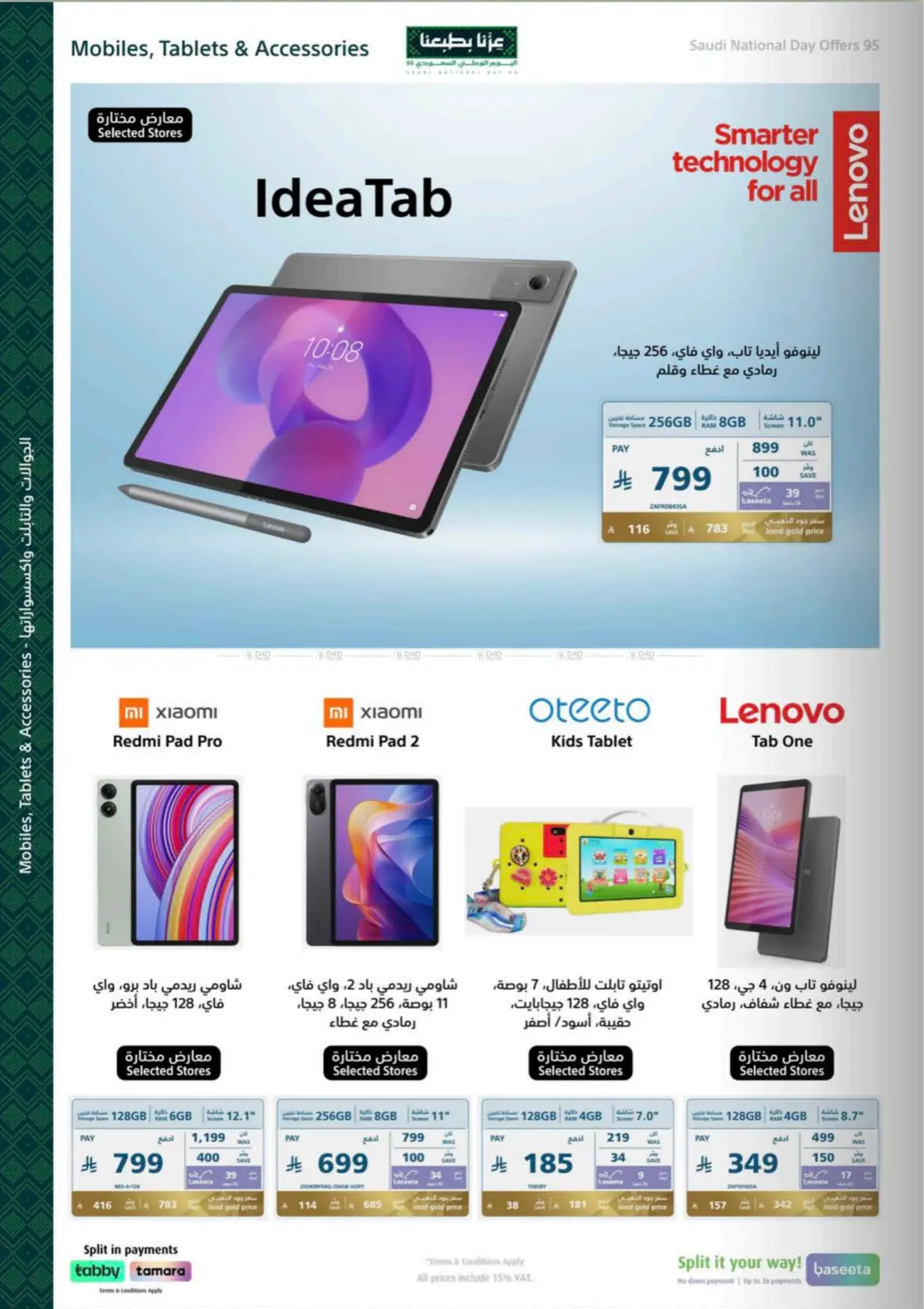 صفحة رقم 60 من Special Offer في إكسترا