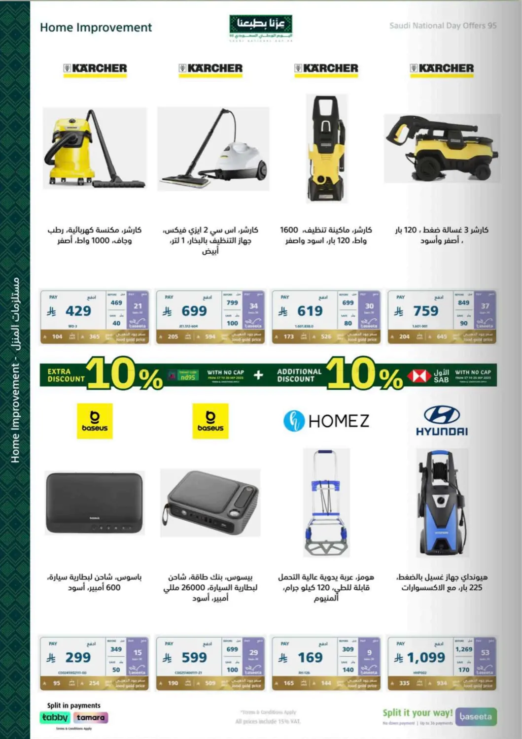 صفحة رقم 74 من Special Offer في إكسترا
