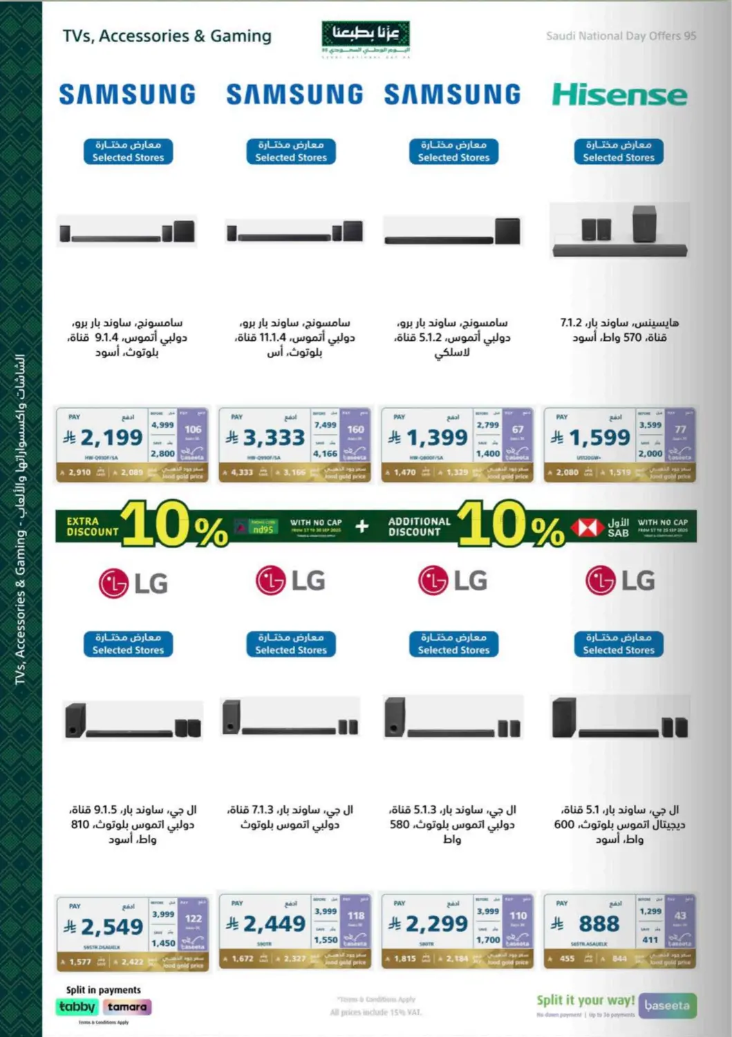 صفحة رقم 15 من Special Offer في إكسترا