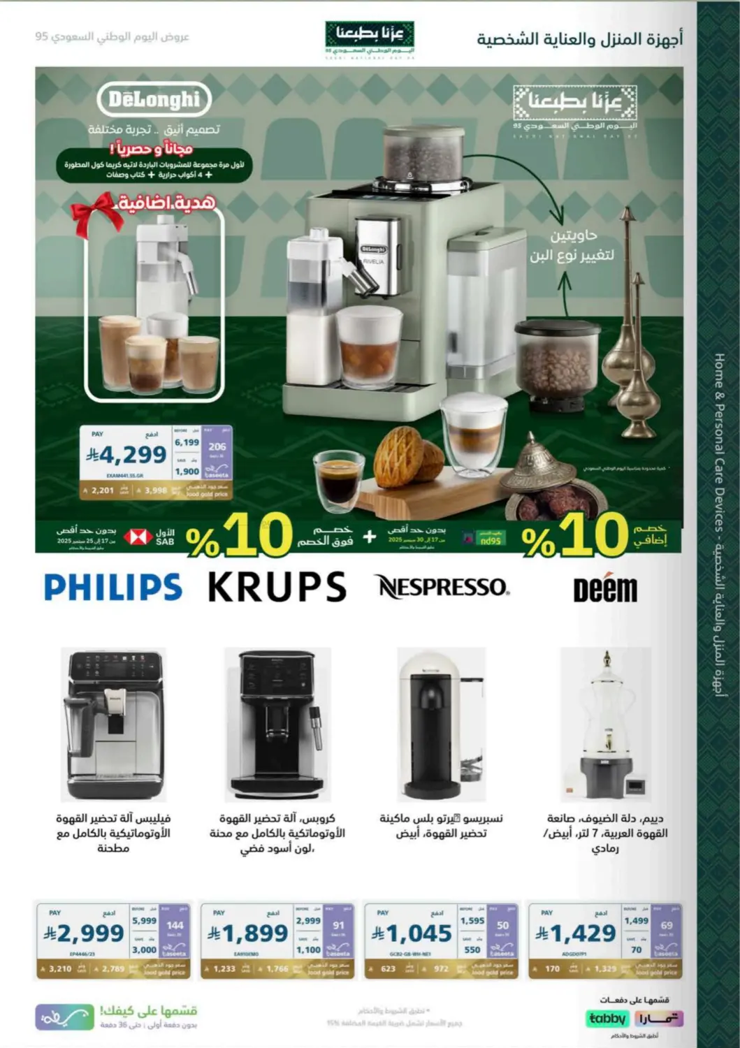 صفحة رقم 33 من Special Offer في إكسترا