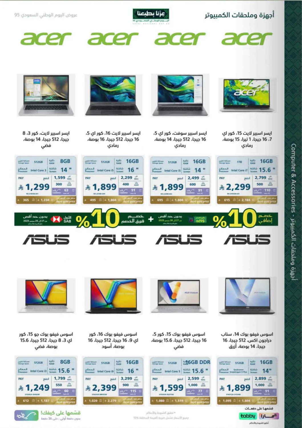 صفحة رقم 65 من Special Offer في إكسترا