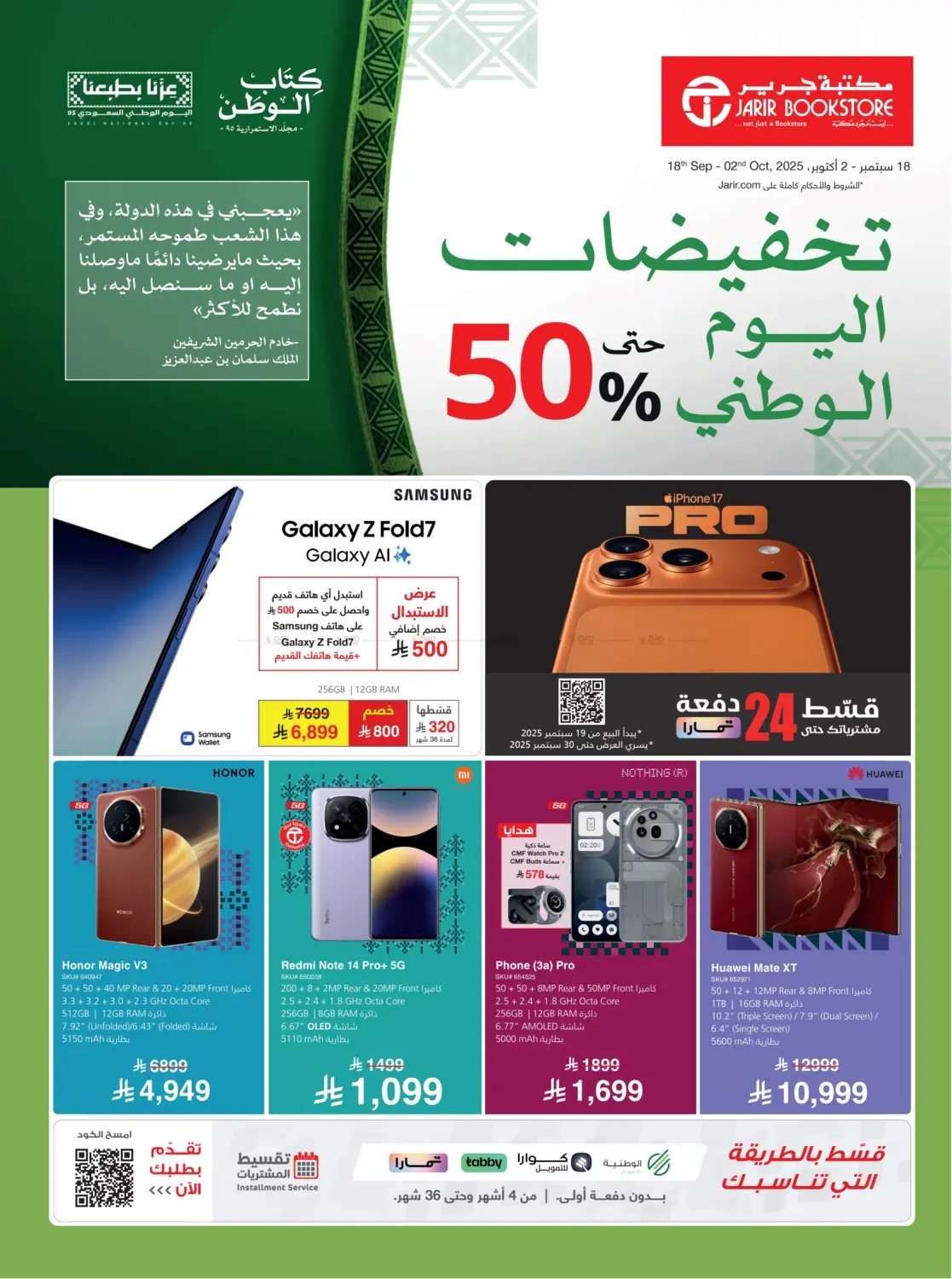 صفحة رقم 1 من Special Offer في مكتبة جرير