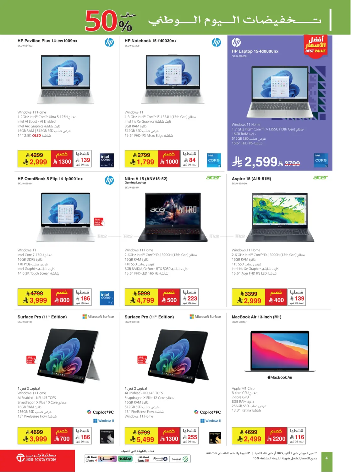 صفحة رقم 4 من Special Offer في مكتبة جرير