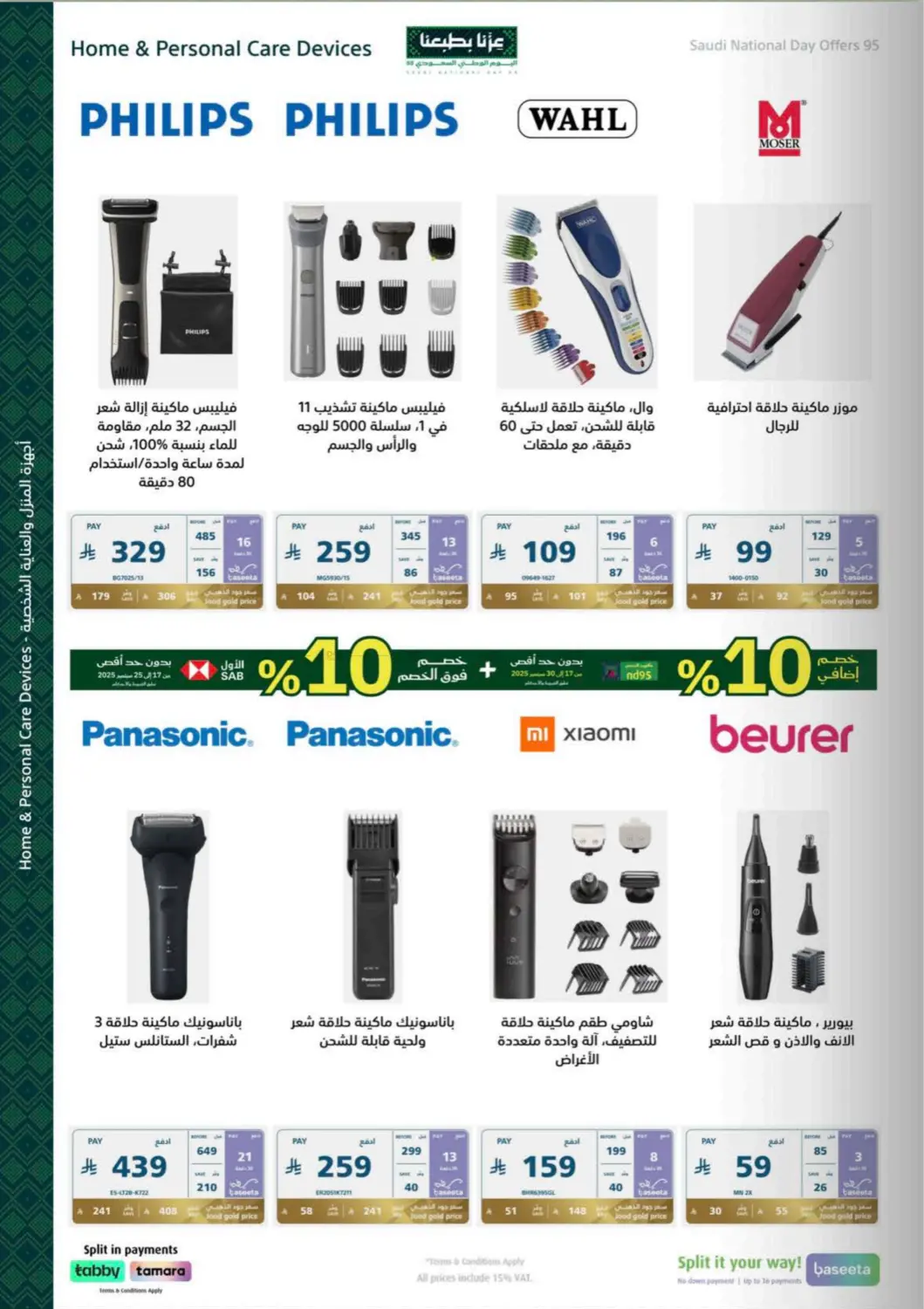 صفحة رقم 42 من Special Offer في إكسترا