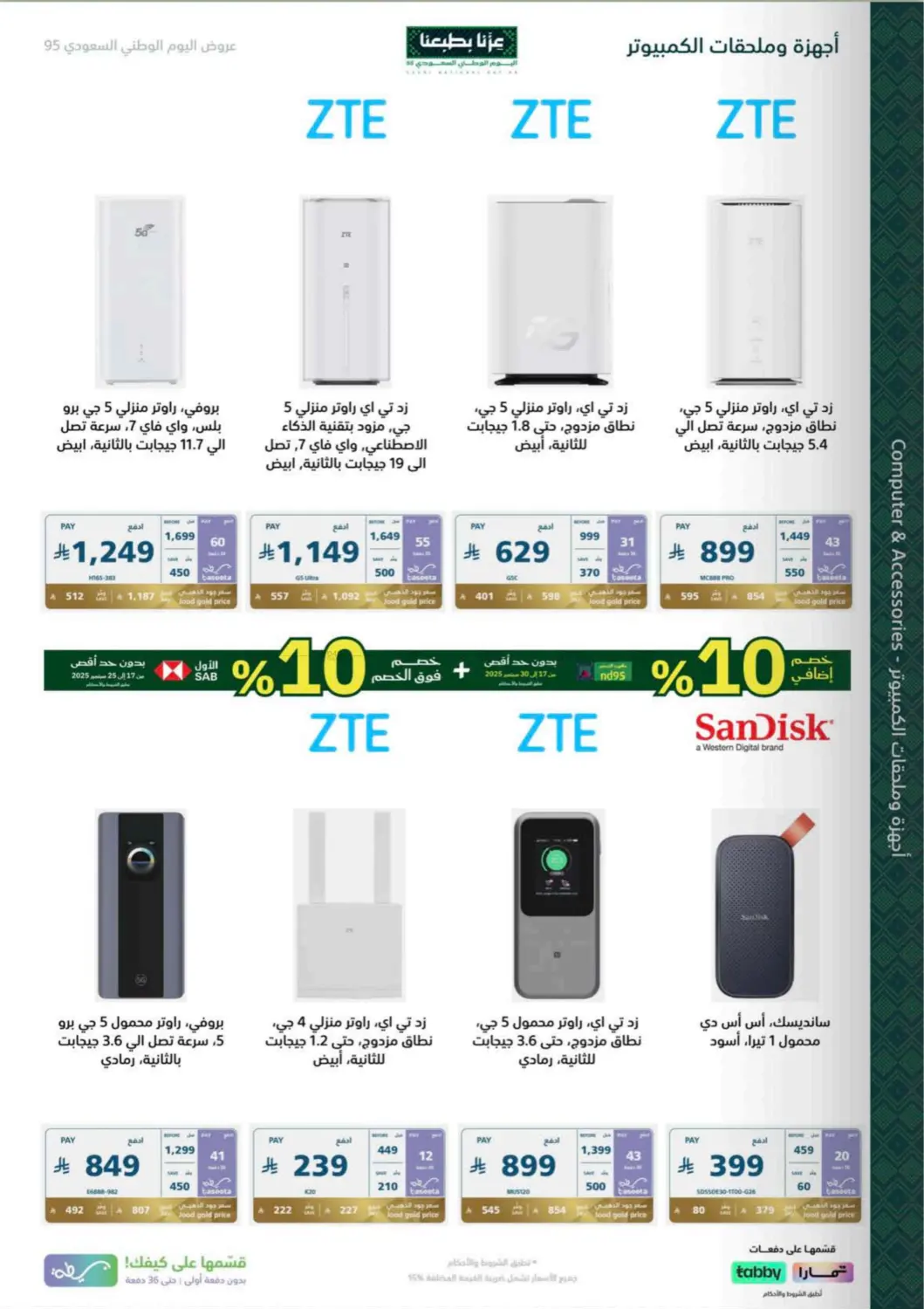 صفحة رقم 69 من Special Offer في إكسترا