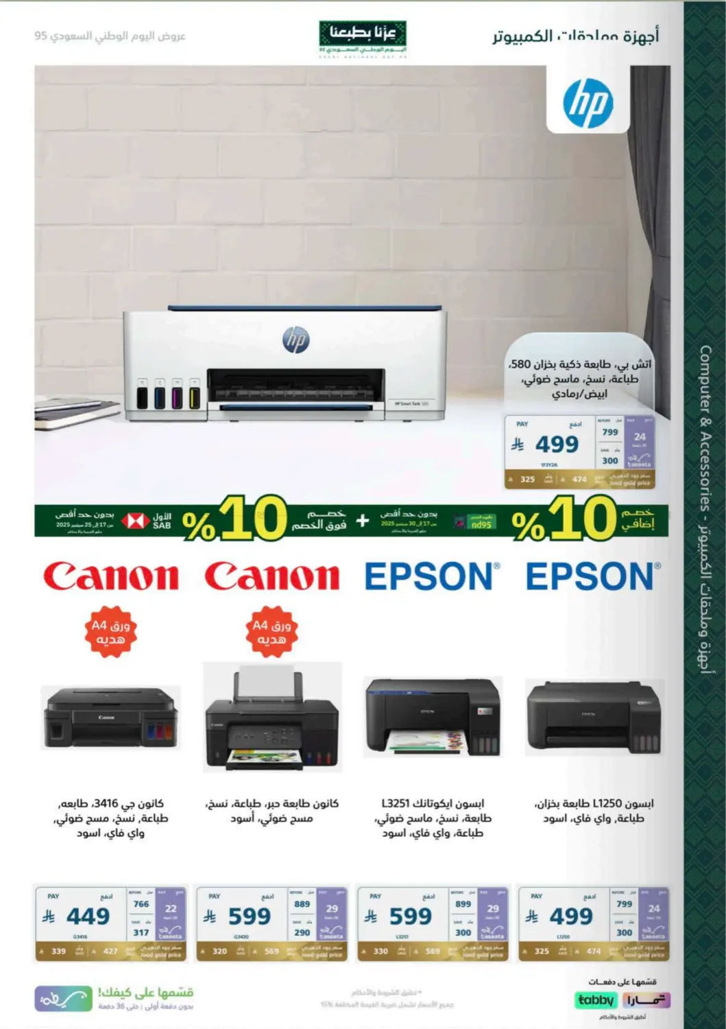صفحة رقم 67 من Special Offer في إكسترا